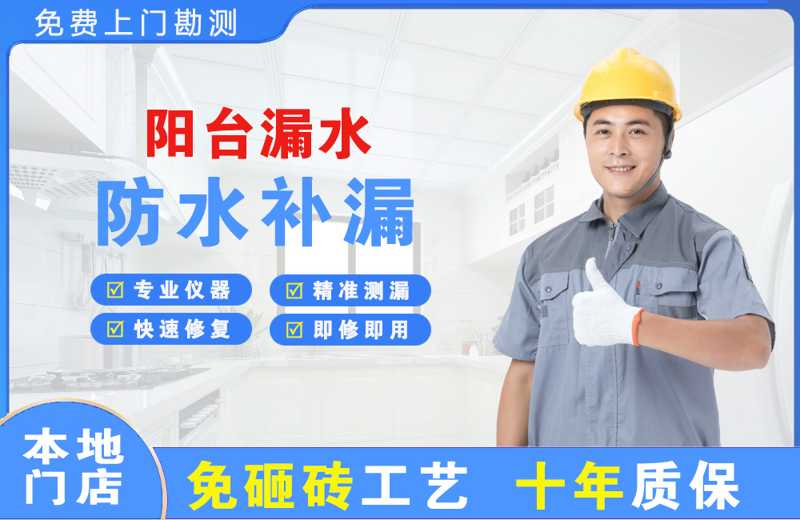 泸县阳台漏水维修