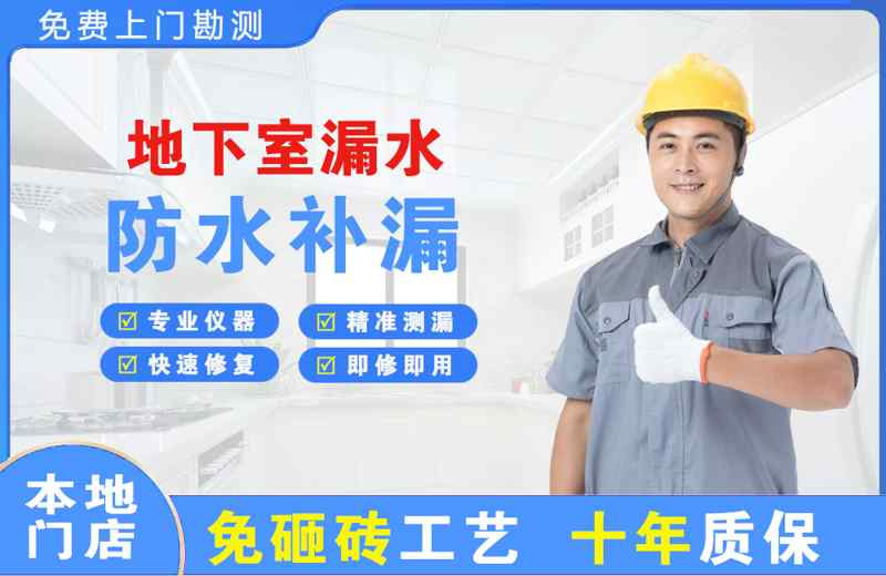 泸县地下室漏水维修